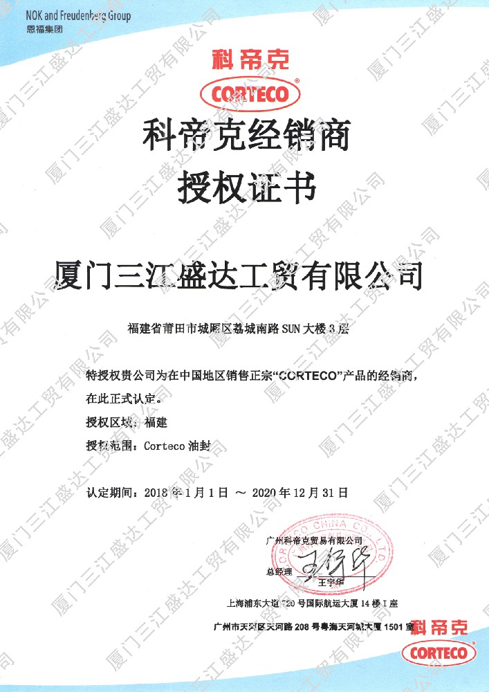 2018科帝克經銷商授權代理證書